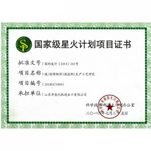 星火(huǒ)計(jì)劃