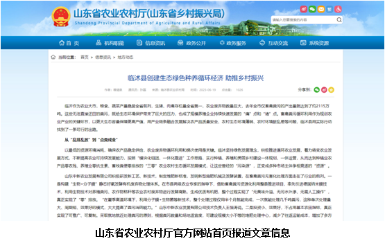 山(shān)東(dōng)中新農(nóng)業(yè)“綠(lǜ)色種養循環經濟”模式引關注